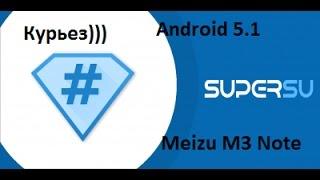 SuperSu Android 5.1 Flyme 5.1.11.0G Meizu M3 Note