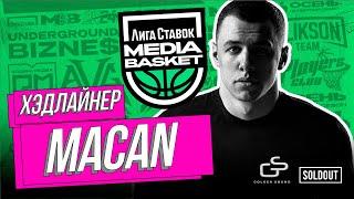 MACAN | Специальный гость ФИНАЛА | 4 сезон | MEDIA BASKET