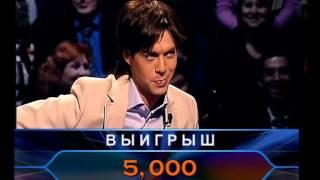 Кто хочет стать миллионером-10 мая 2008