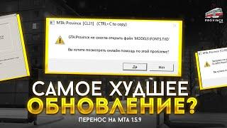 НОВАЯ ВЕРСИЯ ПРОВИНЦИИ! КАК ИСПРАВИТЬ ОШИБКУ ПРИ ЗАПУСКЕ С ЛАУНЧЕРА? МТА ПРОВИНЦИЯ