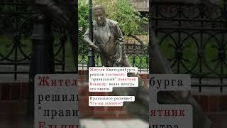 Решили поставить правильный памятник #новости #ссср #история