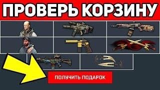 БЫСТРО ПРОВЕРЬ КОРЗИНУ в ВАРФЕЙС 2023 ! ВСЯ ХАЛЯВА в WARFACE