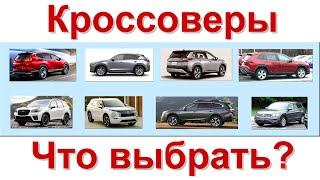 Выбираем Лучший Кроссовер: Toyota, Honda, Nissan, Mazda, Mitsubishi, Subaru, Volkswagen