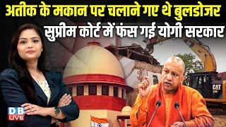 Yogi Sarkar को Supreme Court की लताड़ बुलडोज़र चलाया तो.. ! Bulldozer Action | PM modi | UP |#dblive