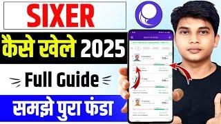 Sixer App Se Paise Kaise Kamaye | Sixer App Use Kaise Kare | Sixer Kaise Khele | New Fantasy App