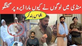 Waqar Bhinder Vlogs || Waqar Bhinder Fight In Mandi || Waqar Bhinder Fight || Full Story || Tiktokr