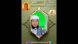 Imam Mahdi (A.s) ke Akhlaq kaise ???