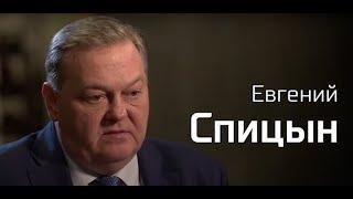 Спицын про Ваше Величество и Ваше Высочество
