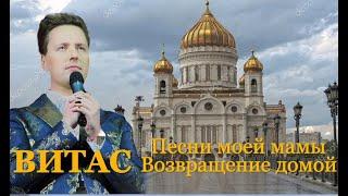 ВИТАС. Сольный Концерт 7.04.2019, Зал Церковных Соборов (full)