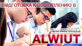 Подготовка в вестминстерский лицей | Подготовке к поступлению в ВЕСТМИНСТЕРСКИЙ академический лицей