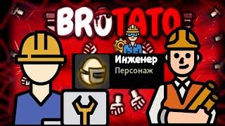 Прохождение Brotato за персонажа Инженер!