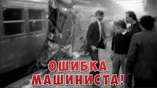 Ужас на вокзале! Разбор Аварии на Лионском вокзале