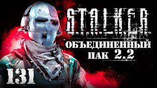 S.T.A.L.K.E.R. ОП2.2 # 131. Чернобыль - 1