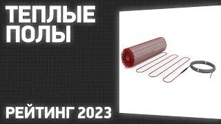 ТОП—7. Лучшие теплые полы под ламинат, паркет, линолеум и ковролин. Рейтинг 2023 года!