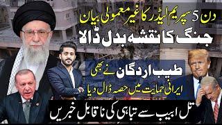 Iran Supreme Leader Big Announcement | Tayyab erdogan | Iran Israel Conflict Latest News