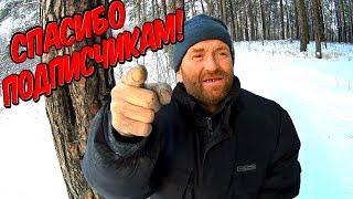 Один день среди бомжей / Благодарю тебя, подписчик ! (18+)