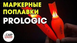 Поплавок маркерный PROLogic Illuminated EVA Marker Float Kit, Карплидер