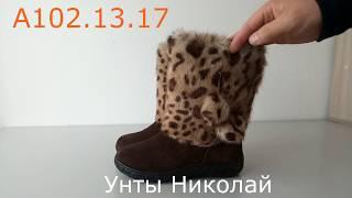 Унты Детские 25-35 р-ры. Обзор пары Артикул А102.13.17