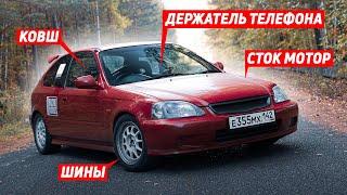 ВСЁ ЧТО НУЖНО ДЛЯ УЧАСТИЯ В TIME ATTACK НА HONDA CIVIC 