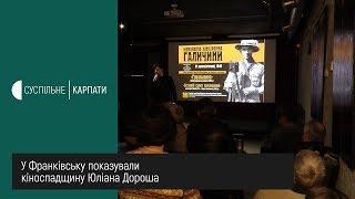 Віднайдену кінохроніку Галичини 1930 х рр  показали в Івано Франківську