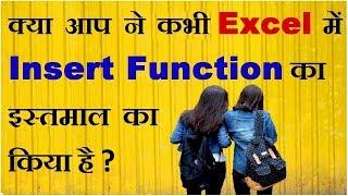 How To Use Insert  Function  Option In Ms Excel | Advance Option Of Excel in Hindi