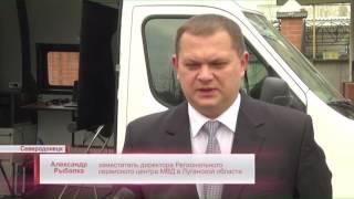 На Луганщине появился первый мобильный сервисный центр