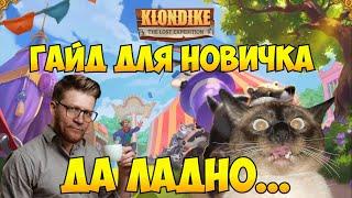 Колы Рогов быстро и надежно #klondike #играклондайк #клондайк