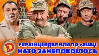  УКРАЇНЦІ ВДАРИЛИ  ПО рАШЦІ  НАТО ЗАНЕПОКОЇЛОСЬ – курськ, обстріли, ракети