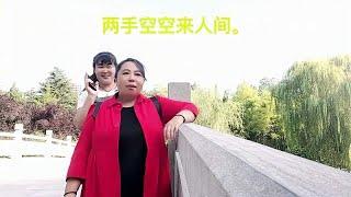 开心微笑搞笑山歌，真人真唱，山歌大实话，两手空空来人间