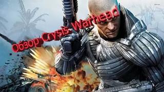 Обзор игры Crysis Warhead