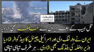 Iran Launches Missile and Drone Barrage Targeting Haifa City and Buildings