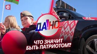 Настоящие патриоты против диванных! Что значит любить Родину? | «Да!Но...»