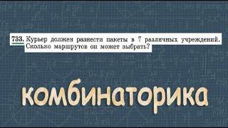 № 733 ГДЗ по алгебре 9 класс Макарычев | перестановки | комбинаторика