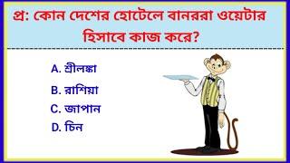 General Knowledge Most Important Question GK Quiz