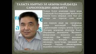 Байдылда Сарнагоев