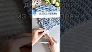 Отличный способ вязания косынки крючком  из тонкой пряжи. #вязаниекрючком #вязание #crochet