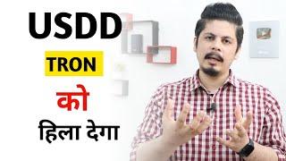 Usdd का बार बार Depeg चिंताजनक