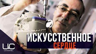 УСПЕШНАЯ ИМПЛАНТАЦИЯ ИСКУССТВЕННОГО СЕРДЦА | CARMAT, AESON