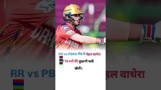Snehal vadhera danger batting  RR vs PBKS | #Rajasthanroyals #yashasvijaiswal #cricket #iplmatch