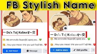 How to Create Facebook Stylish Smile Name id | Stylish name kaise likhe facebook mein |Technical Zee