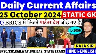 25 October 2024 |Current Affair Today | Daily Current Affairs | Ssc | Railway | Bpsc | Uppcs | Mppsc