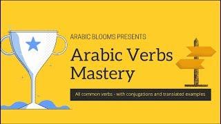 Arabic verbs mastery   lesson 1