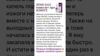 ЭПАМ 1000 (неврологический). Siberian Wellness, Сибирское здоровье