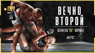 Тяжелый путь ДВОЙНОГО чемпиона UFC - Дэниель Кормье | Документальный фильм