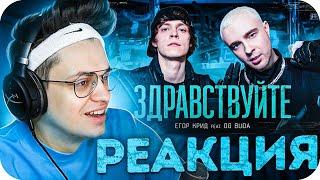 РЕАКЦИЯ БУСТЕРА - ЕГОР КРИД feat. OG Buda - ЗДРАВСТВУЙТЕ / SLAVA MARLOW - КАМРИ 3.5 / BUSTER ROFLS