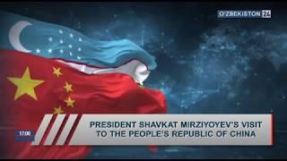 Visit of the President of Uzbekistan to China ("O'zbekiston 24", 26.04.2019)