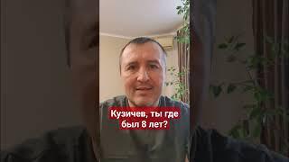 Где был матрос #Кузичев 8 лет? #отпускники,#нато,#армияроссии,#войнаукраина,#спецоперация,#бумеранг