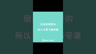 心靈 勵志 語錄｜假裝堅強的人，最需要人心疼｜心情語錄