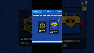 50 на 50 есть #boxvsdrops #brawlstars