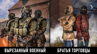 8 САМЫХ ПЛОХИХ ПЕРСОНАЖЕЙ в S.T.A.L.K.E.R. ЧИСТОЕ НЕБО